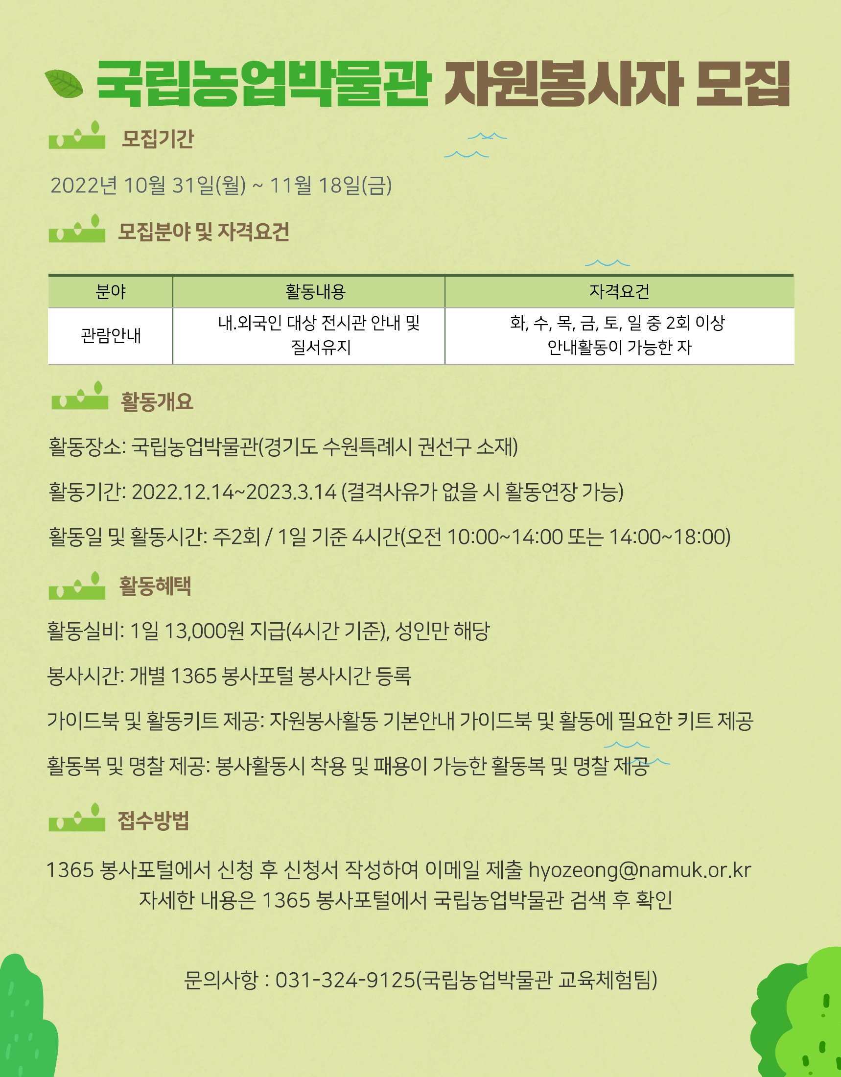 국립농업박물관 자원봉사자 모집 이미지1